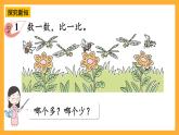 西师大版小学数学一年级上册 1.6《 “＝”“＜”“＞”的认识与书写》课件