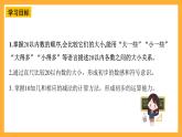 西师大版小学数学一年假上册  4.1.3 《数的比较及10加几和相应的减法》课件