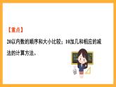 西师大版小学数学一年假上册  4.1.3 《数的比较及10加几和相应的减法》课件