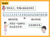 西师大版小学数学一年假上册  4.1.3 《数的比较及10加几和相应的减法》课件