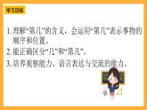 西師大版小學數學一年級上冊  1.7《感知數的順序》課件