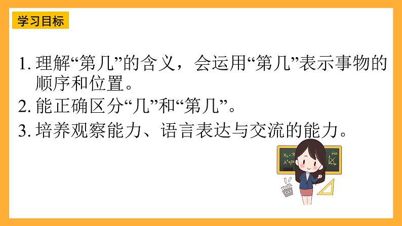 西师大版小学数学一年级上册  1.7《感知数的顺序》课件02