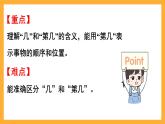 西師大版小學數學一年級上冊  1.7《感知數的順序》課件