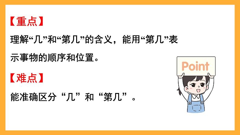 西师大版小学数学一年级上册  1.7《感知数的顺序》课件03