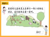 西師大版小學數學一年級上冊  1.7《感知數的順序》課件