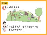 西師大版小學數學一年級上冊  1.7《感知數的順序》課件