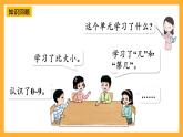 西師大版小學數學一年級上冊  1.8《整理與復習》課件