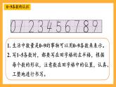 西師大版小學數學一年級上冊  1.8《整理與復習》課件