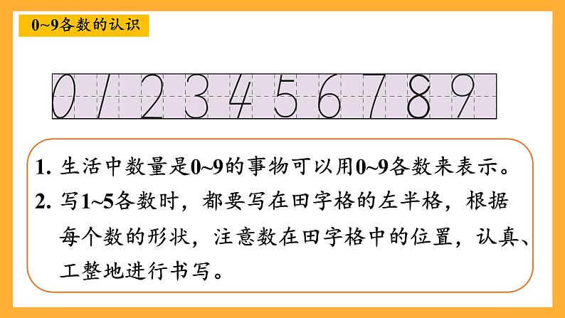 西师大版小学数学一年级上册  1.8《整理与复习》课件第5页