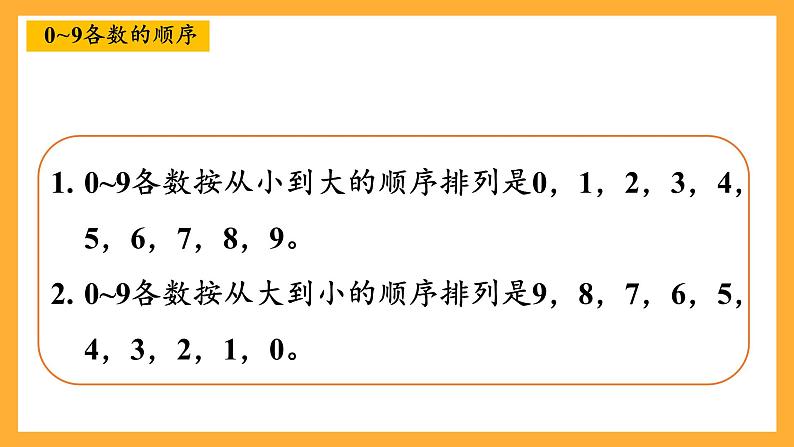 西师大版小学数学一年级上册  1.8《整理与复习》课件第6页