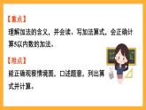 西师大版小学数学一年级上册  2.1.1《加法的认识》课件