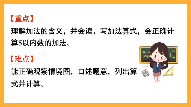 西师大版小学数学一年级上册  2.1.1《加法的认识》课件03