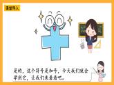 西师大版小学数学一年级上册  2.1.1《加法的认识》课件