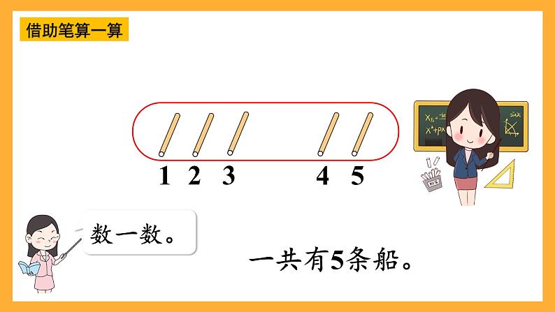 西师大版小学数学一年级上册  2.1.1《加法的认识》课件08