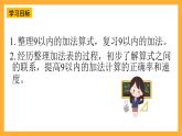 西师大版小学数学一年级上册  2.1.3 《做个加法表》课件