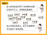 西师大版小学数学一年级上册  2.1.3 《做个加法表》课件