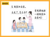西师大版小学数学一年级上册  2.1.3 《做个加法表》课件