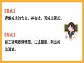 西师大版小学数学一年级上册 2.2.1《减法的认识》课件