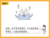 西师大版小学数学一年级上册 2.2.1《减法的认识》课件