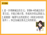 西师大版小学数学一年级上册  2.2.2 《减法的计算》课件