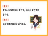 西师大版小学数学一年级上册  2.2.2 《减法的计算》课件