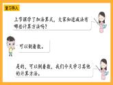 西师大版小学数学一年级上册  2.2.2 《减法的计算》课件