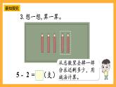 西师大版小学数学一年级上册  2.2.2 《减法的计算》课件