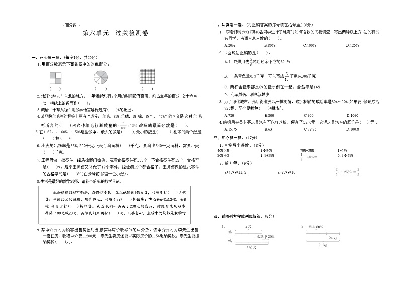 上册六年级数学苏教版 第六单元　过关检测卷第1页