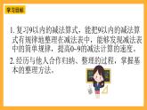 西师大版小学数学一年级上册  2.2.3 《做张减法表》课件