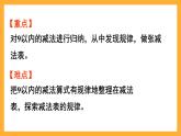 西师大版小学数学一年级上册  2.2.3 《做张减法表》课件