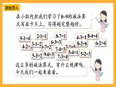 西师大版小学数学一年级上册  2.2.3 《做张减法表》课件