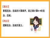 西师大版小学数学一年级上册  2.3《 连加、连减与加减混合（1）》课件