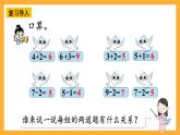 西师大版小学数学一年级上册  2.3《 连加、连减与加减混合（1）》课件