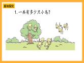 西师大版小学数学一年级上册  2.3《 连加、连减与加减混合（1）》课件