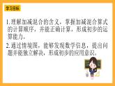 西师大版小学数学一年级上册  2.3《连加、连减与加减混合（2）》课件