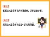 西师大版小学数学一年级上册  2.3《连加、连减与加减混合（2）》课件