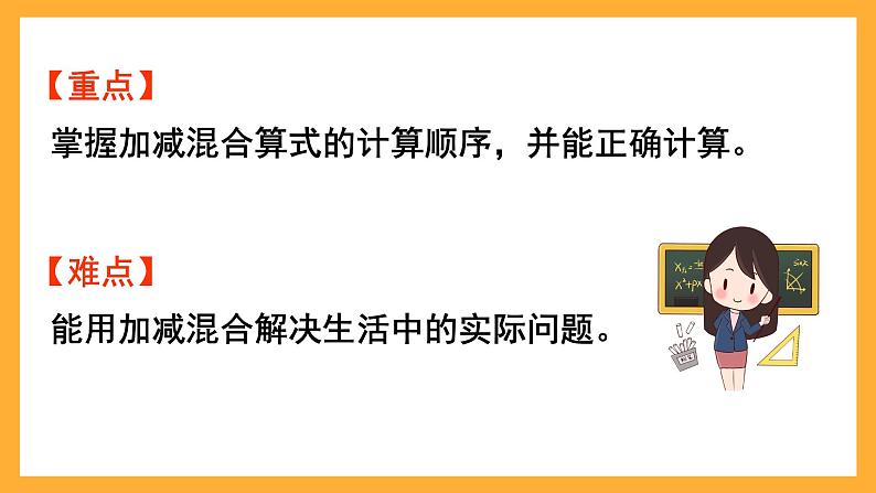 西师大版小学数学一年级上册  2.3《连加、连减与加减混合（2）》课件03