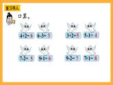 西师大版小学数学一年级上册  2.3《连加、连减与加减混合（2）》课件