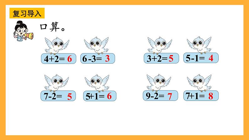 西师大版小学数学一年级上册  2.3《连加、连减与加减混合（2）》课件04