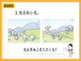 西师大版小学数学一年级上册  2.3《连加、连减与加减混合（2）》课件