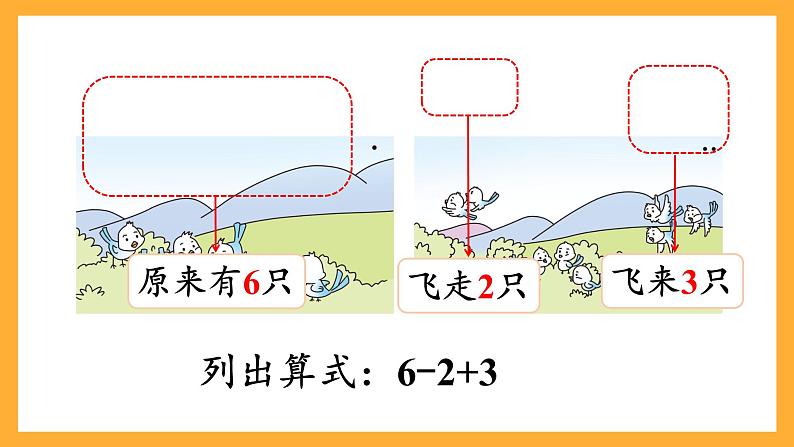 西师大版小学数学一年级上册  2.3《连加、连减与加减混合（2）》课件06