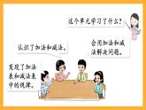 西师大版小学数学一年级上册  2.4《整理与复习》课件