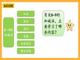 西师大版小学数学一年级上册  2.4《整理与复习》课件