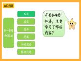 西师大版小学数学一年级上册  2.4《整理与复习》课件