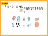 西师大版小学数学一年级上册  3.1  《认识立体图形》课件