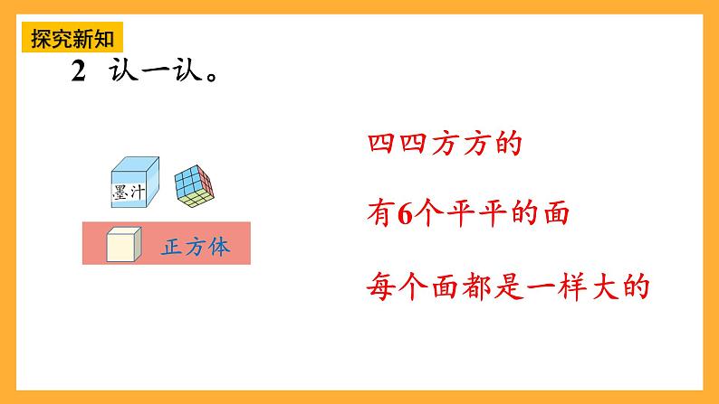 西师大阪小学数学一年级上册  3.1  《认识立体图形》课件第8页