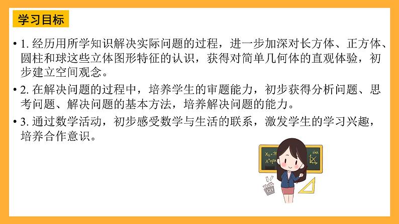 西师大版小学数学一年级上册  3.2 《立体图形的拼搭》课件02