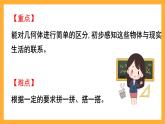 西师大版小学数学一年级上册  3.2 《立体图形的拼搭》课件
