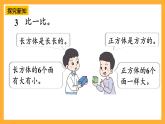 西师大版小学数学一年级上册  3.2 《立体图形的拼搭》课件