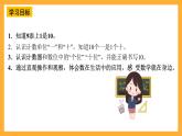 西师大版小学数学一年级上册  4.1.1（1）《10的认识和加减法》课件